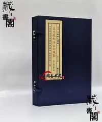 在飛比找Yahoo!奇摩拍賣優惠-正版袁忠徹相法古今識鑒柳莊相法子部珍本備要202 宣紙線裝古