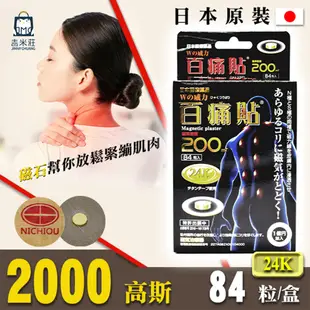 日本 百痛貼200MT 磁氣貼 24K黃金加強版 (6.3折)