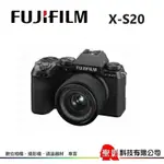 富士 FUJIFILM X-S20 無反微單眼相機組合 XC 15-45MM  XF 18-55MM 公司貨