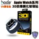 hoda Apple Watch S8 S7 45mm 41mm 44mm 3D防爆9H鋼化玻璃保護貼