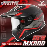 在飛比找樂天市場購物網優惠-ASTONE安全帽 MX800 BF9 消光黑紅 霧面 內置