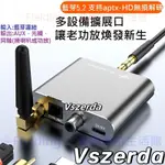 【V】迷你型音頻接收器 擴大機音響藍芽接收器 AUX音源接收器藍芽接收器適配器藍牙適配器AUX同軸光纖APTX