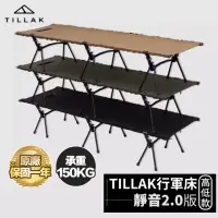 在飛比找momo購物網優惠-【TILLAK】戰術行軍床-高低款(行軍床 露營床 露營行軍