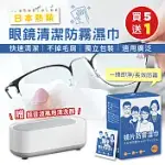 （買5送1）日本熱銷眼鏡清潔防霧濕巾X5盒500片（加贈 多用途超音波萬用清洗器X1)