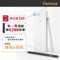 在飛比找蝦皮商城優惠-【Penoval Pencil AX 觸控筆】電量大升級 i