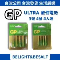 在飛比找蝦皮購物優惠-【GP】ULTRA ALKALINE 鹼性電池 3號 4號 