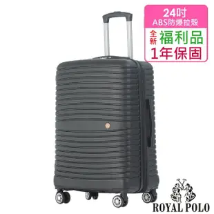 【ROYAL POLO】全新福利品 24吋 新古典ABS加大防爆拉鍊硬殼箱/行李箱(3色任選)