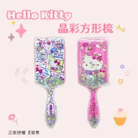 在飛比找樂天市場購物網優惠-Hello Kitty 梳子 三麗鷗 晶彩方型梳 亮片梳子 