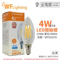 在飛比找PChome24h購物優惠-(4入) 舞光 LED 4W 2700K E14 黃光 全電