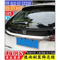 在飛比找蝦皮購物優惠-Luxgen 納智捷 U5 U6 U7 ECO GT GT2