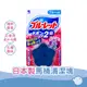【CHL】Bluelet Dobon 日本製 2倍清潔力 馬桶清潔塊 5種香味 薰衣草/藍薄荷香/草本香/肥皂香/西柚香