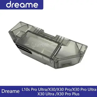 追覓 Dreame L10s Pro Ultra X30 X30 Pro 系列 掃地機器人 集塵盒 塵盒 掃地機器人配件