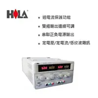 在飛比找momo購物網優惠-【HILA 海碁】DP-60052雙電源數字直流電源供應器6