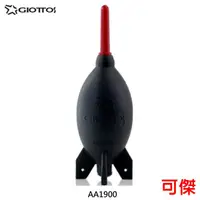 在飛比找蝦皮商城優惠-GIOTTOS 捷特 AA1900 火箭吹球 (大) AA-