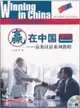 贏在中國：商務漢語系列教程 成功篇(附1CD)（簡體書）