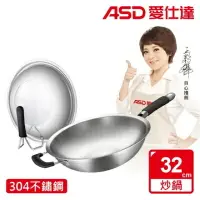 在飛比找樂天市場購物網優惠-【ASD 愛仕達】歐系三層鋼無油煙炒鍋(32cm/36cm/