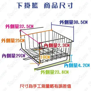 【蜜絲小舖】隔板掛籃 廚房櫥櫃 隔板下收納架 辦公室桌面下掛籃 可層疊掛籃 收納掛籃 廚櫃掛籃 收納籃 下掛籃