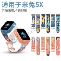 在飛比找蝦皮購物優惠-滿199發貨 適用米兔兒童手錶 5X/5X PRO錶帶 卡通