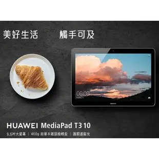 HUAWEI MediaPad T3 10 2+16G LTE版 4G平板 9.6吋 大螢幕平版 大電量 平板電腦 華為