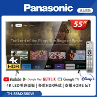 在飛比找PChome24h購物優惠-Panasonic國際牌 55吋 4K HDR Google