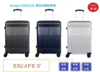 在飛比找Yahoo!奇摩拍賣優惠-Escapes ESC2131 25吋行李箱【Chu Mai