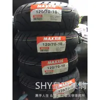 在飛比找蝦皮購物優惠-台北萬華 皇琦美駒 瑪吉斯輪胎 M6029 120/70-1