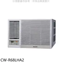 在飛比找環球Online優惠-Panasonic國際牌【CW-R68LHA2】變頻冷暖左吹