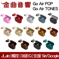 在飛比找有閑購物優惠-JLab Go Air POP 雙耳連線 IPX4 防水 語