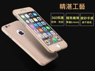 靚殼小舖 超防護 360度全包覆手機殼+鋼化膜 iPhone7 7plus 6 6S Plus 保護套 4.7 5.5