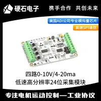 在飛比找樂天市場購物網優惠-硬石AD7190 24位高精度 4-20ma 0-10V S