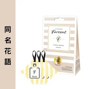 花仙子 Farcent香水衣物香氛袋(同名花語)10gx3 入【愛買】