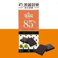 在飛比找蝦皮商城優惠-Trapa精選85%黑巧克力片85g｜西班牙國民巧克力 全素
