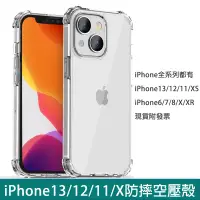 在飛比找蝦皮購物優惠-防摔超薄空壓殼 iPhone6 6S iPhone7 iPh