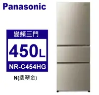 在飛比找佳麗寶家電優惠-Panasonic松下 450L變頻一級三門電冰箱玻璃鏡面系