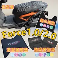 在飛比找蝦皮購物優惠-YAMAHA FORCE155 Force2.0 機車腳踏墊