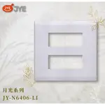 🌟LS🌟 中一電工 月光系列 JY-N6406-LI 月光基本款 六孔蓋板 6孔 大面板開關插座JY-M6406-LI