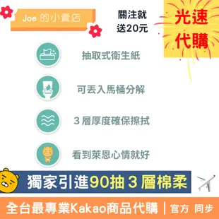 現貨，今天寄出【Joe的小賣店】萊恩 Kakao Friends 舒潔 衛生紙 抽取式 90抽 3層 韓國 代購