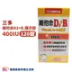 SENTOSA 三多維他命D3+B. 膜衣錠 120錠/盒 400IU 維他命D3