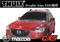 在飛比找樂天市場購物網優惠-【MRK】THULE MAZDA CX5 9595 車頂架 