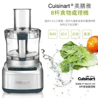 在飛比找蝦皮購物優惠-[Seanna] 美國 Cuisinart 美膳雅 FP-8