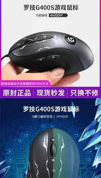 在飛比找Yahoo!奇摩拍賣優惠-【熱賣精選】滑鼠羅技G400S有線游戲光電滑鼠守望先鋒游戲 