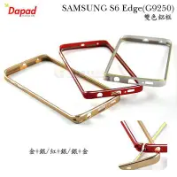 在飛比找Yahoo!奇摩拍賣優惠-w鯨湛國際~DAPAD原廠 SAMSUNG S6 edge 