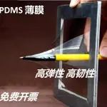 優選精品/可開票/PDMS薄膜純有機硅薄膜微流控傳感器二維材料轉移聚二甲基硅氧烷膜萬青五金