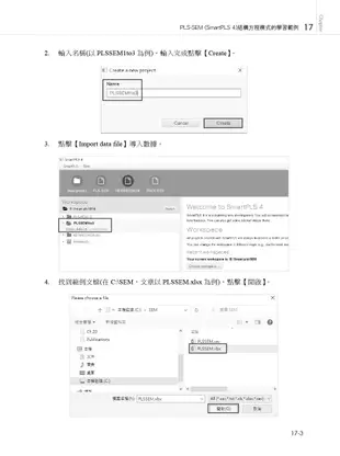 統計分析入門與應用：SPSS中文版+SmartPLS 4(PLS-SEM)(第四版)