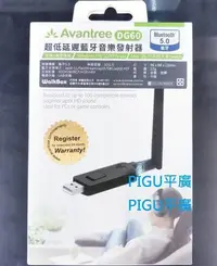 在飛比找Yahoo!奇摩拍賣優惠-平廣 送袋 保1年 Avantree DG60 藍芽 USB