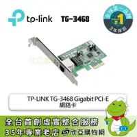 在飛比找欣亞購物優惠-[欣亞] TP-LINK TG-3468 Gigabit P