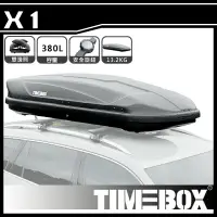 在飛比找樂天市場購物網優惠-【露營趣】台灣 TIMEBOX X1 380L 汽車行李箱 