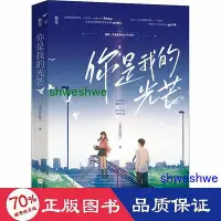 在飛比找Yahoo!奇摩拍賣優惠-小說 - 你是我的光芒 青春小說 水果店的瓶子  - 978