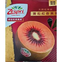 在飛比找蝦皮購物優惠-紅心 奇異果 寶石 奇異果 Zespri紐西蘭※宏麟水果行※