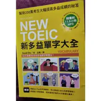 在飛比找蝦皮購物優惠-New Toeic 新多益單字大全